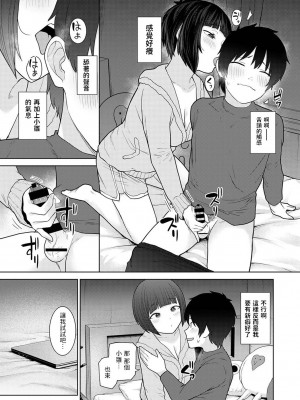 [あずせ] 今日から家族、そして恋人。 第20話 (アナンガ・ランガ Vol.100) [中国翻訳]_10