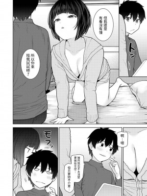 [あずせ] 今日から家族、そして恋人。 第20話 (アナンガ・ランガ Vol.100) [中国翻訳]_07