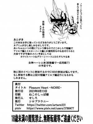 (C102) [シロブラウニー (せしろ)] Pleasure Heart -NOIRE- (超次元ゲイム ネプテューヌ) [不咕鸟汉化组]_25