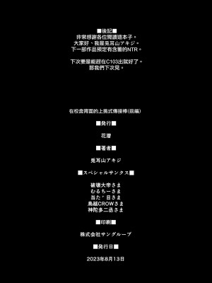 (C102) [花潜 (兎耳山アキジ)] 校舎裏のアンダーハンドパス(前編)｜校舍背面的上挑式傳接棒(前編) [天帝哥個人漢化]_24