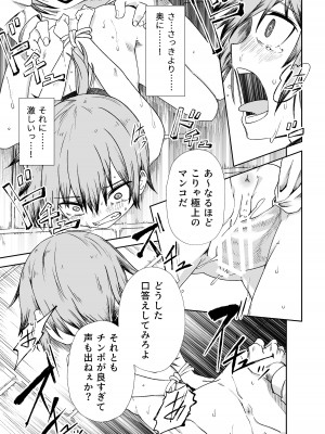 [戸村屋 (戸村水仙)] 盗人の少女_18