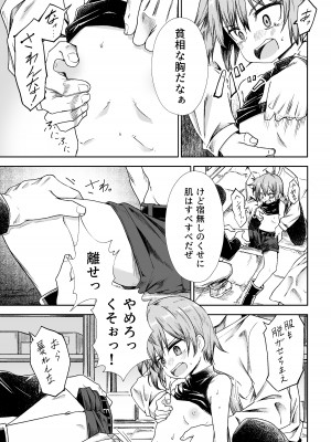 [戸村屋 (戸村水仙)] 盗人の少女_06