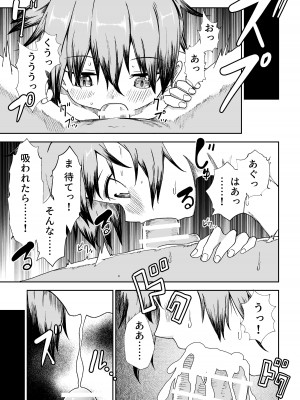 [戸村屋 (戸村水仙)] 盗人の少女_38