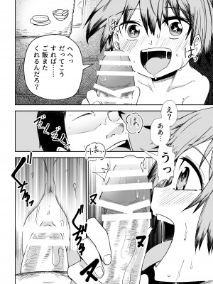 [戸村屋 (戸村水仙)] 盗人の少女_33