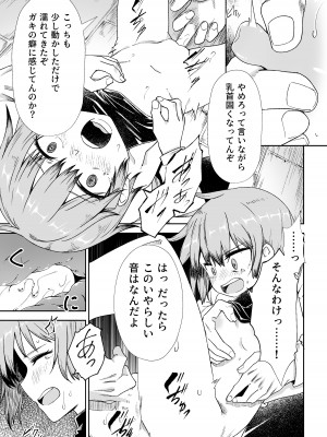[戸村屋 (戸村水仙)] 盗人の少女_08