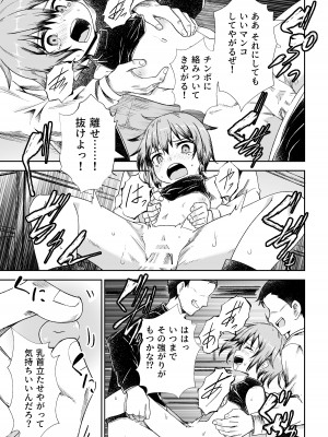 [戸村屋 (戸村水仙)] 盗人の少女_12