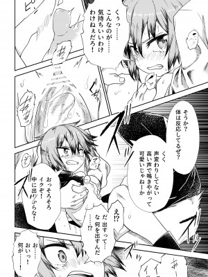 [戸村屋 (戸村水仙)] 盗人の少女_13