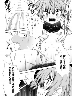 [戸村屋 (戸村水仙)] 盗人の少女_11