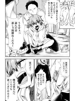 [戸村屋 (戸村水仙)] 盗人の少女_03