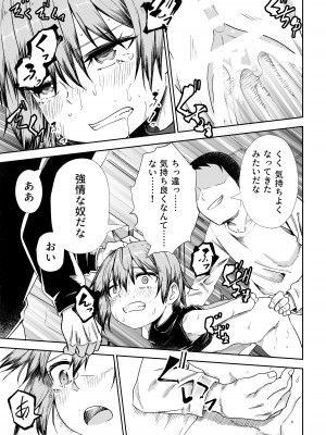 [戸村屋 (戸村水仙)] 盗人の少女_24