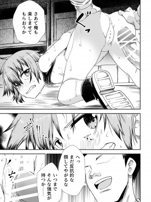 [戸村屋 (戸村水仙)] 盗人の少女_16