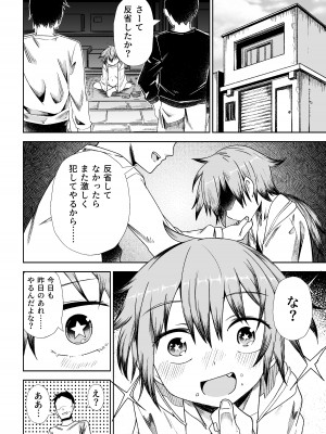 [戸村屋 (戸村水仙)] 盗人の少女_31