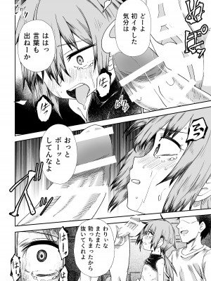 [戸村屋 (戸村水仙)] 盗人の少女_27