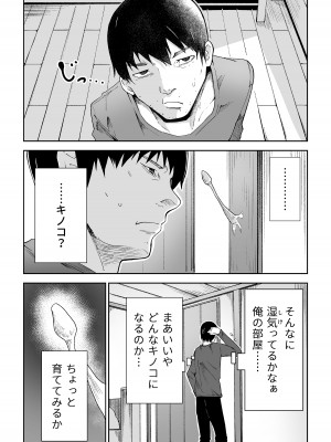 [戸村屋 (戸村水仙)] カサが開くとき_02