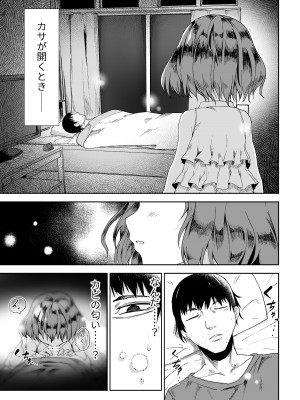 [戸村屋 (戸村水仙)] カサが開くとき_04