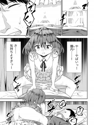 [戸村屋 (戸村水仙)] カサが開くとき_12