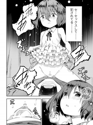 [戸村屋 (戸村水仙)] カサが開くとき_11