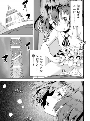 [戸村屋 (戸村水仙)] カサが開くとき_10
