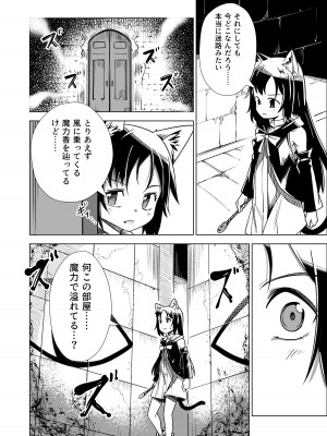 [戸村屋 (戸村水仙)] 邪淫塔の冒険者2 ～幻魔に敗北した少女魔法師 編～_05