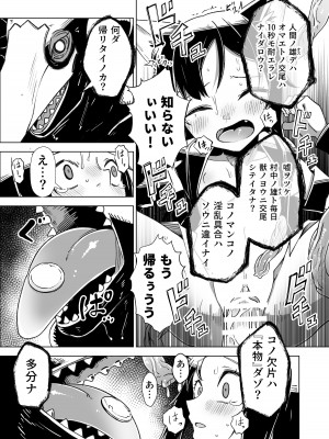 [戸村屋 (戸村水仙)] 邪淫塔の冒険者2 ～幻魔に敗北した少女魔法師 編～_22