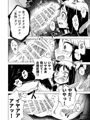 [戸村屋 (戸村水仙)] 邪淫塔の冒険者2 ～幻魔に敗北した少女魔法師 編～_19