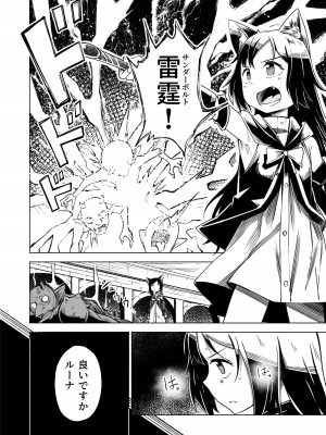 [戸村屋 (戸村水仙)] 邪淫塔の冒険者2 ～幻魔に敗北した少女魔法師 編～_03
