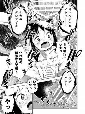 [戸村屋 (戸村水仙)] 邪淫塔の冒険者2 ～幻魔に敗北した少女魔法師 編～_24
