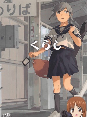 (軍令部酒保令和五年秋季) [空中線 (マキオ)] 暮らし (艦隊これくしょん -艦これ-) [吸住没碎个人汉化]_01