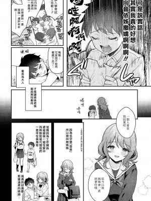 [真白しらこ] おねいちゃんといっしょ (彼女フェイス) [漢化組漢化組×夢中璞影] [薄碼] [DL版]_04