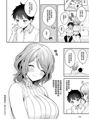 [真白しらこ] おねいちゃんといっしょ (彼女フェイス) [漢化組漢化組×夢中璞影] [薄碼] [DL版]_26