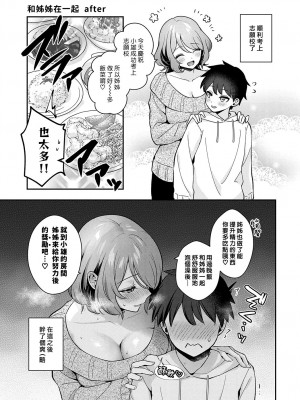 [真白しらこ] おねいちゃんといっしょ (彼女フェイス) [漢化組漢化組×夢中璞影] [薄碼] [DL版]_27