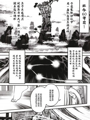 [三色坊 (黒青郎君)] 百華莊11 韋駄追日外伝 [不咕鸟汉化组] [DL版]_02
