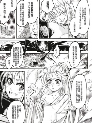[三色坊 (黒青郎君)] 百華莊11 韋駄追日外伝 [不咕鸟汉化组] [DL版]_06