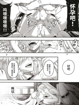 [三色坊 (黒青郎君)] 百華莊11 韋駄追日外伝 [不咕鸟汉化组] [DL版]_21