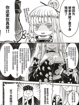 [三色坊 (黒青郎君)] 百華莊11 韋駄追日外伝 [不咕鸟汉化组] [DL版]_23