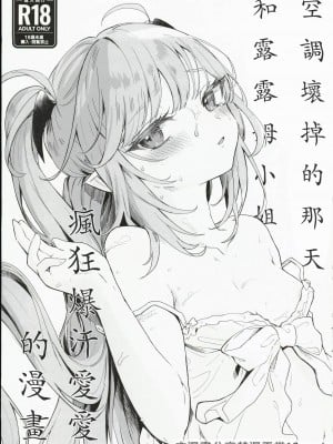 [毛玉牛乳 (玉之けだま)] エアコン壊れた日ルルムさんと汗だくセックスする漫画 [水印]