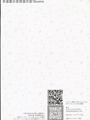 [毛玉牛乳 (玉之けだま)] エアコン壊れた日ルルムさんと汗だくセックスする漫画 [水印]_16