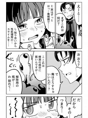 [戸村屋 (戸村水仙)] NOID Episode：Julius_17
