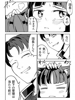 [戸村屋 (戸村水仙)] NOID Episode：Julius_24