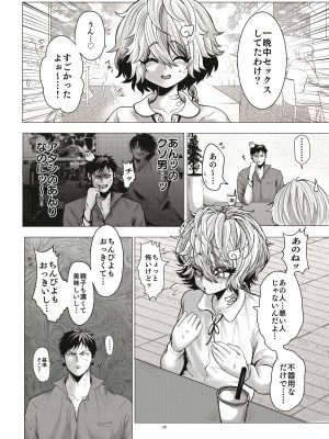 [新生ロリショタ (幸無ろき雄、kozi)] モブ姦ちんぴよ孕ませ大祭り_26