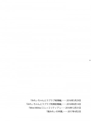 [有歯女陰 (廣田眞胤)] みれぃ本総集編2 (プリパラ) [靴下汉化组] [DL版]_61