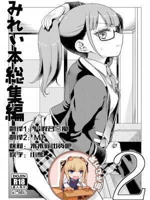 [有歯女陰 (廣田眞胤)] みれぃ本総集編2 (プリパラ) [靴下汉化组] [DL版]