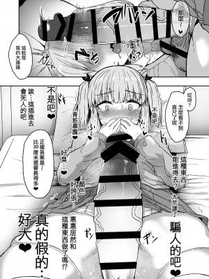 (ふたけっと31) [Contamination (eigetu)] ふた娘に悪戯しちゃいけません!! 天樹リサ編 (オリジナル) [中国翻訳]_12