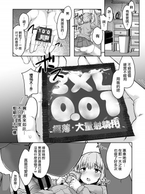 (ふたけっと31) [Contamination (eigetu)] ふた娘に悪戯しちゃいけません!! 天樹リサ編 (オリジナル) [中国翻訳]_13
