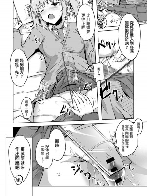 (ふたけっと31) [Contamination (eigetu)] ふた娘に悪戯しちゃいけません!! 天樹リサ編 (オリジナル) [中国翻訳]_11