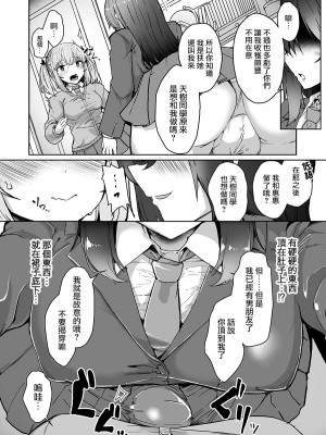 (ふたけっと31) [Contamination (eigetu)] ふた娘に悪戯しちゃいけません!! 天樹リサ編 (オリジナル) [中国翻訳]_09