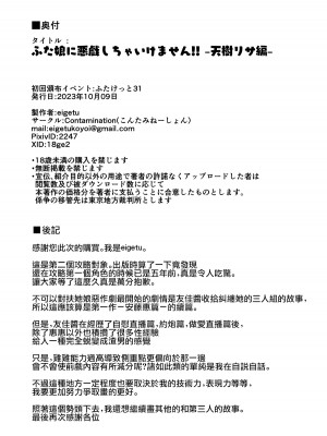 (ふたけっと31) [Contamination (eigetu)] ふた娘に悪戯しちゃいけません!! 天樹リサ編 (オリジナル) [中国翻訳]_31