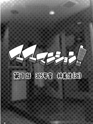 [ERECT TOUCH (エレクトさわる)] マママンション！〜第一話 305号室 柊美佳（36）〜 [DL版]_02