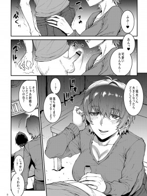 [ERECT TOUCH (エレクトさわる)] マママンション！〜第一話 305号室 柊美佳（36）〜 [DL版]_08