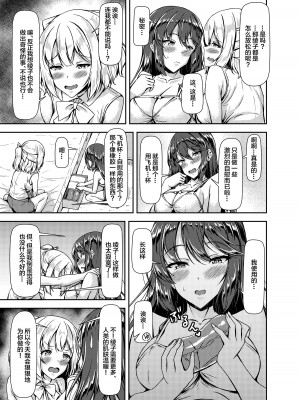 [Hotel St.Croix (サンクロワ)] 黒髪ロングふたなりちゃんと純愛セックスがしたいっ！ Part IV [中国翻訳]_05